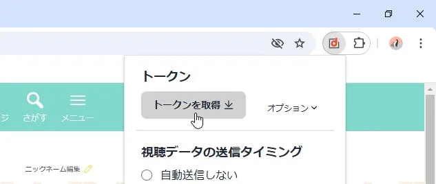 d-Recordのポップアップからトークンを取得を押す